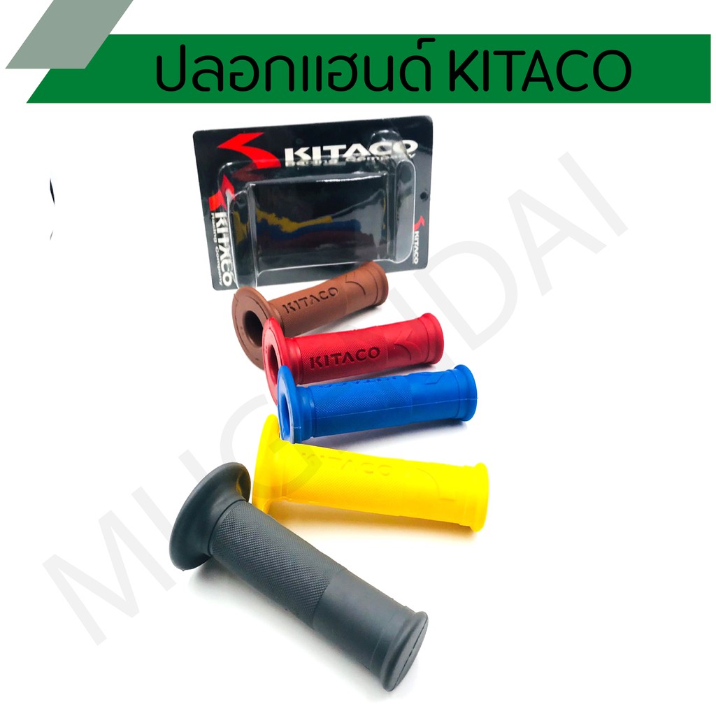 ปลอกมือ ปลอกแฮนด์ KITACO สีล้วน