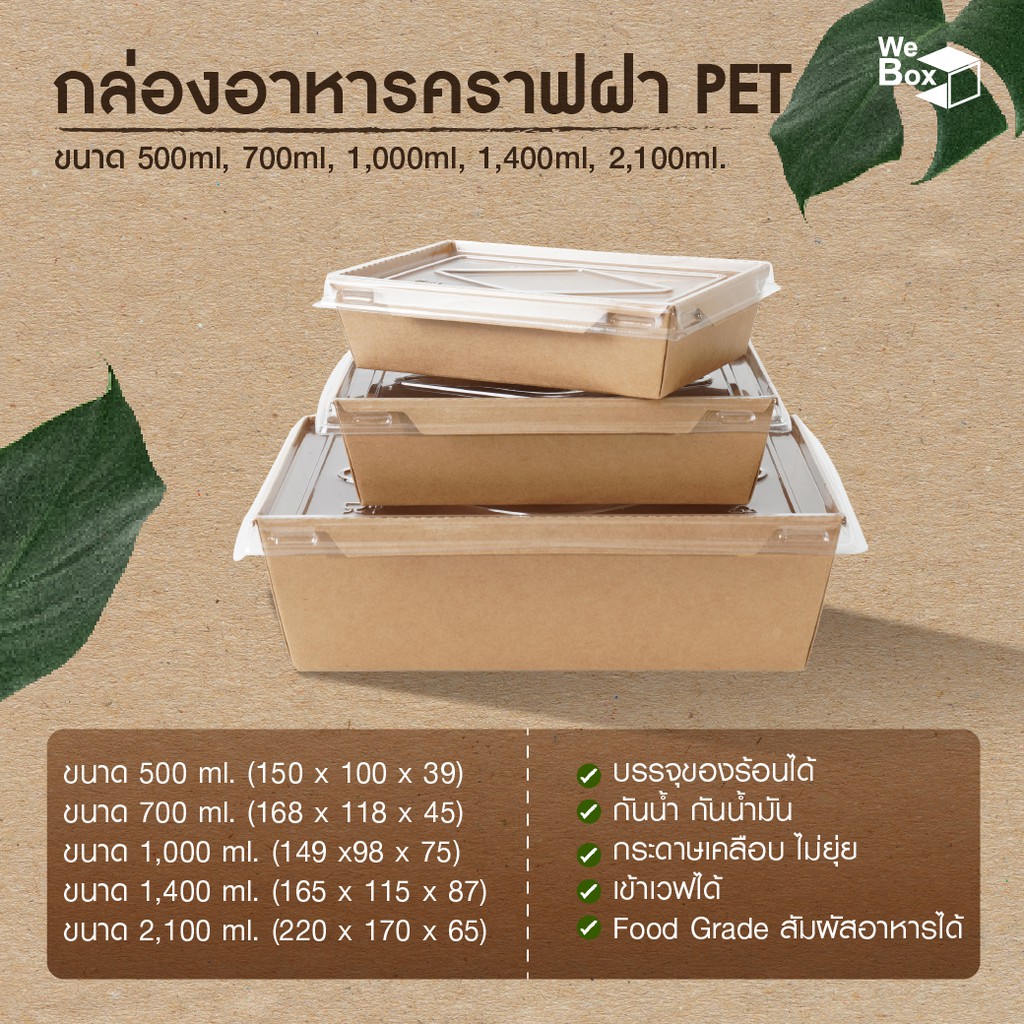 (25/50ชิ้น) กล่องอาหารกระดาษพร้อมฝาPET (500ml,700ml,1000ml,1400ml,2100ml) อาหาร ชุดเบรค ผลไม้ ของทอด