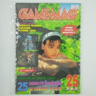 [00956] นิตยสาร GAMEMAG Volume 178/1999 (TH)(BOOK)(USED) หนังสือทั่วไป วารสาร นิตยสาร มือสอง !!