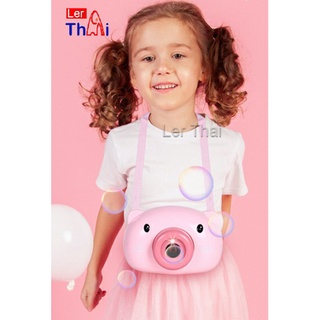 LerThai กล้องหมูชมพูเป่าฟองสบู่ เครื่องเป่าฟองสบู่ ใส่ถ่าน AAA  Bubble Machine