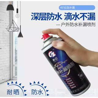 Spay spray waterproof สเปรย์อุดรอยรั่ว สเปรย์อุดรอยแตกผนัง ตัวอาคาร ท่อน้ำ