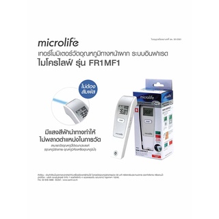 Microlife เครื่องวัดอุณหภูมิทางหน้าผาก รุ่น FR1DL1/FR1MF1(รับประกันศูนย์ 2 ปี)