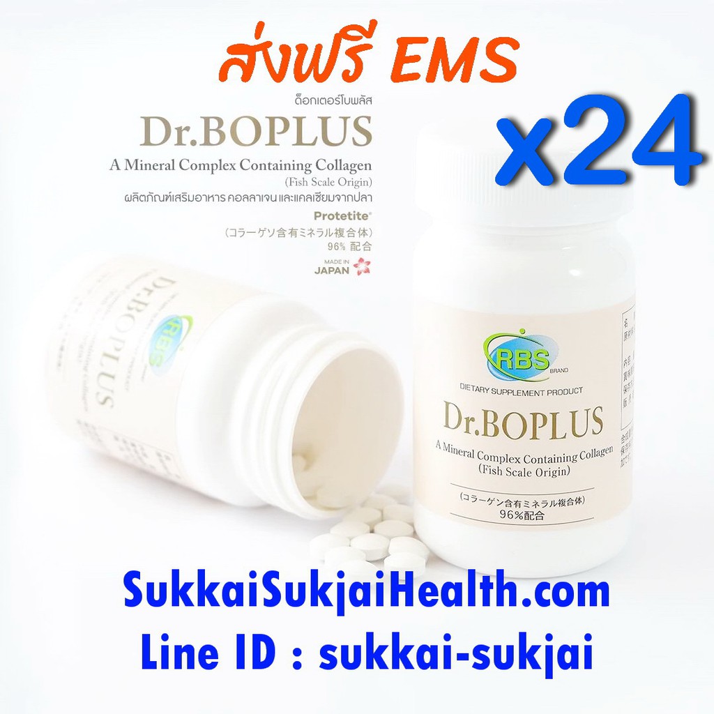 ** ลดแรง** Dr.Boplus ดร.โบพลัส pack 24 ขวด (2,880 เม็ด) อาหารเสริมคอลลาเจนและแคลเซียมจากปลา Protetit