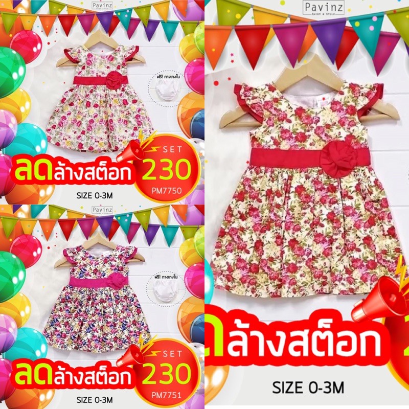 Sale ลดล้างสต็อค !!! ขุดเดรสลูกสาว 0-3m ลายดอกไม้หวานๆ เพียงชุดละ 230 บาท ผ้าcotton 100% Z11