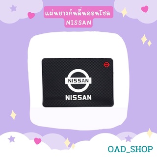 แผ่นยางกันลื่นคอนโชล NISSAN//1558//