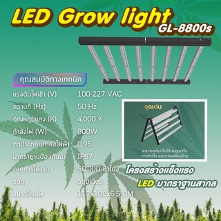 ไฟปลูกพืช LED Grow Light 8 บาร์