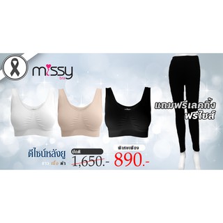 Missy Bra มิสซี่บรา เซ็ทดีไซน์หลังยู 3 ตัว แถมเลคกิ้งดำ 1 ตัว Sports Bra ชุดชั้นในสวมสบาย สปอร์ตบรา