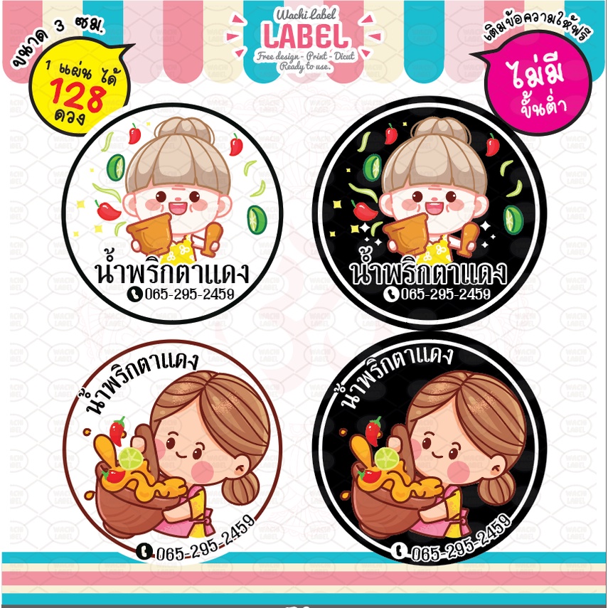 สติ๊กเกอร์ ฉลากสินค้า ฉลากสินค้าติดน้ำพริก สติ๊กเกอร์ติดน้ำพริก น้ำพริก น้ำจิ้ม โลโก้น้ำพริก โลโก้สวย label sticker ฉลาก