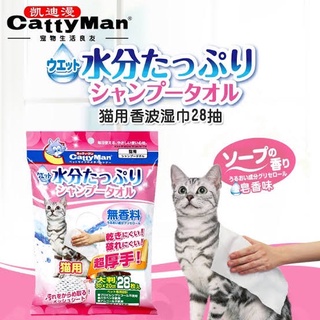 1แถม1 Cattyman ทิชชู่เปียกมีแชมพู สำหรับแมว (28 แผ่น/ แพ็ค)