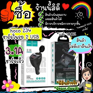 Hoco Z34 hoco Z34 ชาร์จรถ 2 Port 3.1A มีหน้าจอ LED และช่องเสียบที่เสียบบุหรี่ 96W มีประกันสินค้า เคลมได้ ส่งไว