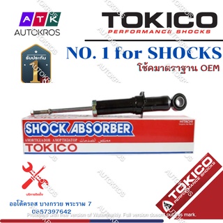 Tokico โช้คอัพหลัง Toyota Altis ZRE210 ZRE211 ปี19-21 / โช๊คอัพหลัง โช้คหลัง โช๊คหลัง โตโยต้า / E35166