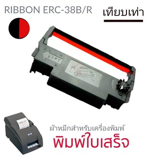 ตลับผ้าหมึกเทียบ Epson ERC-38 สีดำ/แดง