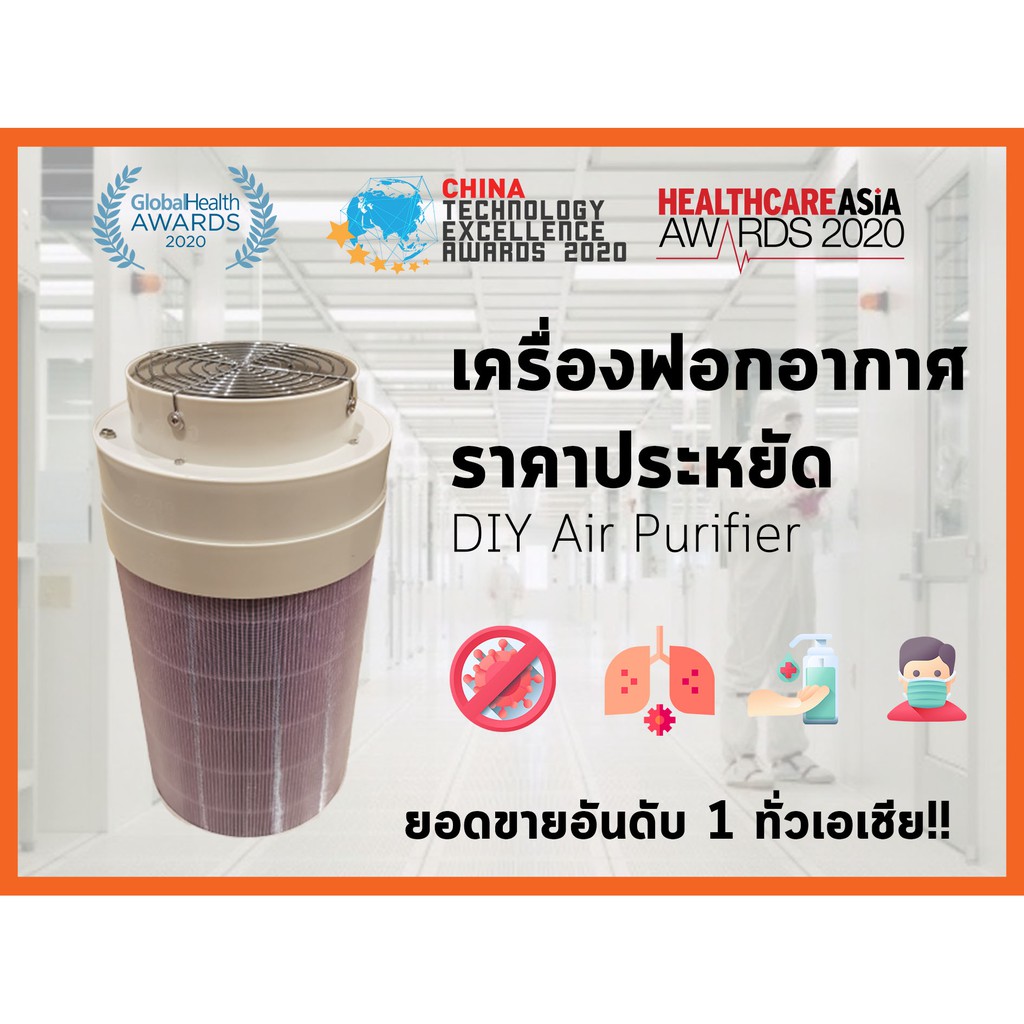 เครื่องฟอกอากาศราคาประหยัด DIY Air Purifier