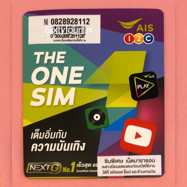 Sim AIS (ซิมเอไอเอส) เน็ตมาราธอน โทรถูก รายปี