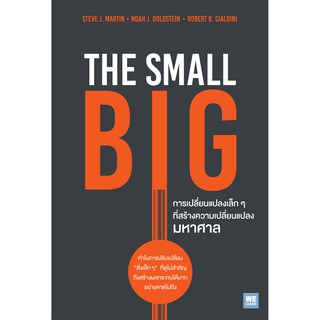 หนังสือ  การเปลี่ยนแปลงเล็ก ๆ ที่สร้างความเปลี่ยนแปลงมหาศาล (The Small Big) : Steve,Noah,Robert : วีเลิร์น