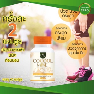 CoCool-mine โคคูมีน ส่งฟรี🎈 น้ำมันมะพร้าวผสมสารสกัดขมิ้นชัน ช่วยกรดไหลย้อน กระเพาะอักเสบ กระดูก ปวดตึง ข้อ เข่า