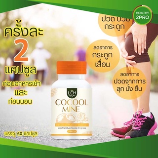 CoCool-mine โคคูมีน ส่งฟรี🎈 น้ำมันมะพร้าวผสมสารสกัดขมิ้นชัน ช่วยกรดไหลย้อน กระเพาะอักเสบ กระดูก ปวดตึง ข้อ เข่า