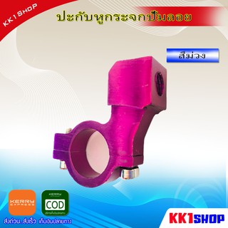 [KK1SSHVS406ลด70.-]หูกระจกแต่ง HONDA ทุกรุ่น มีเนียม(สีม่วง)