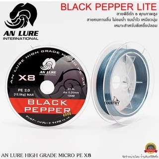 สายพีอี AN LURE BLACK PEPPER LITE ถัก 8 ยาว 100 เมตร สีเทาเข้ม