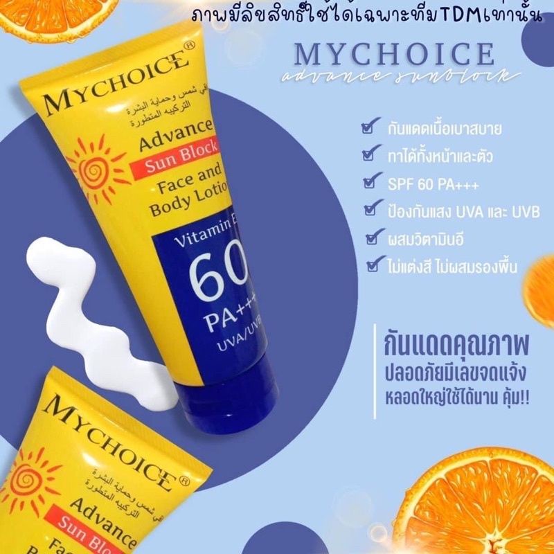 ของแท้ 100% ครีมกันแดด MYCHOICE face&body SPF 60 PA+++ UVA / UVB ไม่แท้ยินดีคืนเงิน