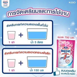 มาจิคลีน น้ำยาถูพื้น เบอร์รี่ อโรม่า ถุงเติม 750มล
