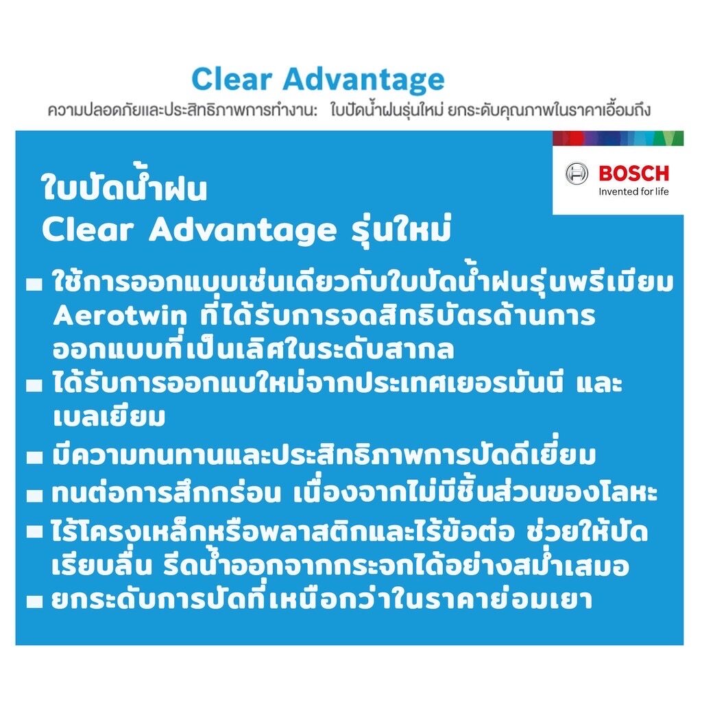 ใบปัดน้ำฝน คู่หน้า Bosch Clear Advantage frameless ก้านอ่อน ขนาด 18”+24”Mazda 3 BM skyactiv, AXELA ปี 2015-2019 - รูปที่ 3