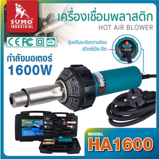 เครื่องเชื่อมพลาสติก รุ่น HA1600 SUMO