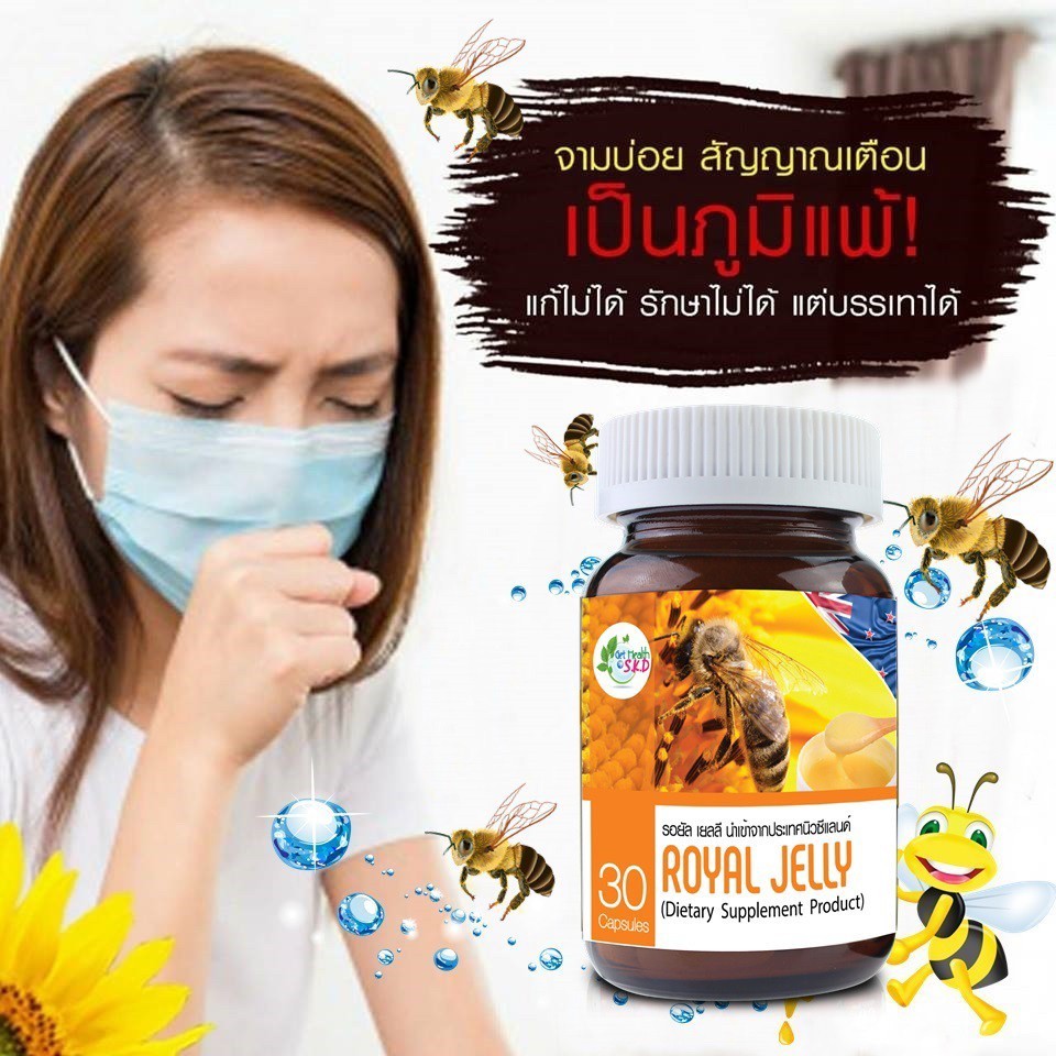 นมผึ้ง Royal JELLY 30 Cap รอยัล เยลลี #นมผึ้งจากนิวซีแลนด์ #Get health by S.K.D [26446]