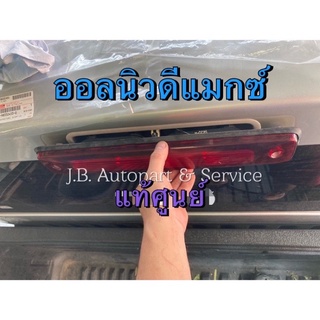 แท้ศูนย์ !!! ไฟเบรคหลังดวงที่ 3 ไฟเบรคหลังคา อีซูซุ ออลนิวดีแมกซ์ ปี 2012-2020