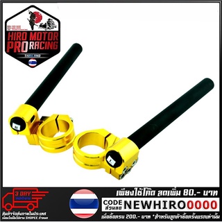 แฮนด์จับโช้คปรับระดับ (R+L) รุ่น CBR650F (4227010505)