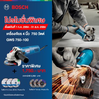 Promotion !!!!! Bosch เครื่องเจียร 4 นิ้ว 750 วัตต์ GWS750-100 แถมฟรีใบตัด 3 ใบ ใบเจียร 3 ใบ