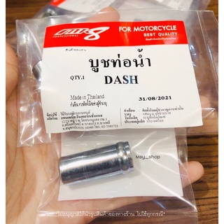 ท่อน้ำหม้อน้ำ บูชท่อน้ำ แดช DASH / 1 ชิ้น เกรดA 🚚 เก็บเงินปลายทางได้ 🚚