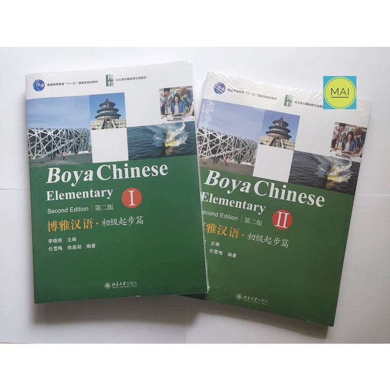 Boya Chinese Elementary (ระดับต้น) 博雅汉语 หนังสือภาษาจีน หนังสือจีน แบบเรียนภาษาจีน chinese books