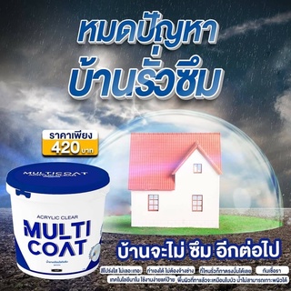 น้ำยากันซึมแบบใส สูตรเข้มข้น Multi Coat 1kg. iLoft (Acrylic)