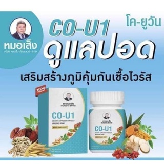 ผลิตภัณฑ์เสริมอาหาร โคยู-วัน (มีส่วนผสมกระชายขาว) สูตรเฉพาะหมอเส็ง