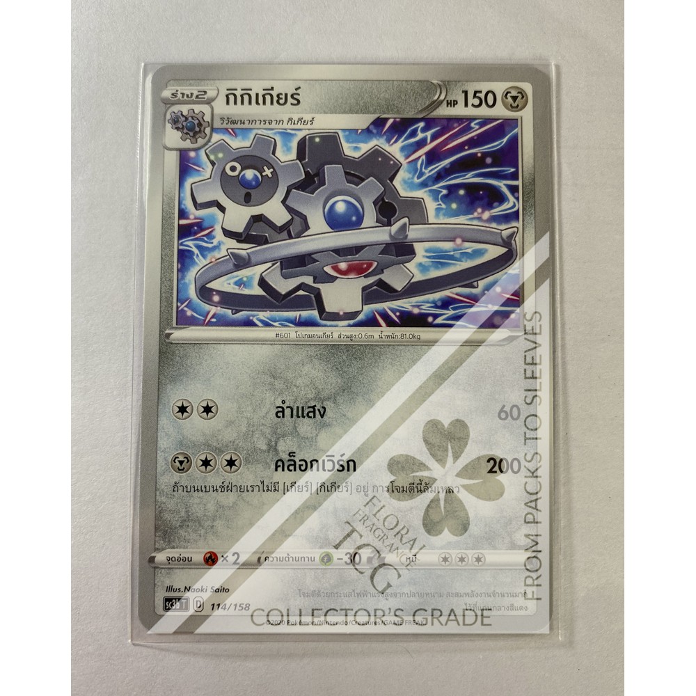 กิกิเกียร์ Klinklang ギギギアル sc3bt 114 Pokémon card tcg การ์ด โปเกม่อน ไทย ของแท้ ลิขสิทธิ์จากญี่ปุ่น