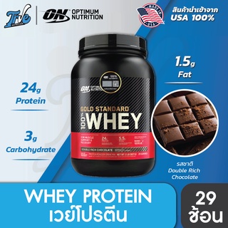 Optimum Nutrition Whey Protein Gold Standard 2LB - เวย์โปรตีน เสริมสร้างกล้ามเนื้อ เวย์โปรตีนที