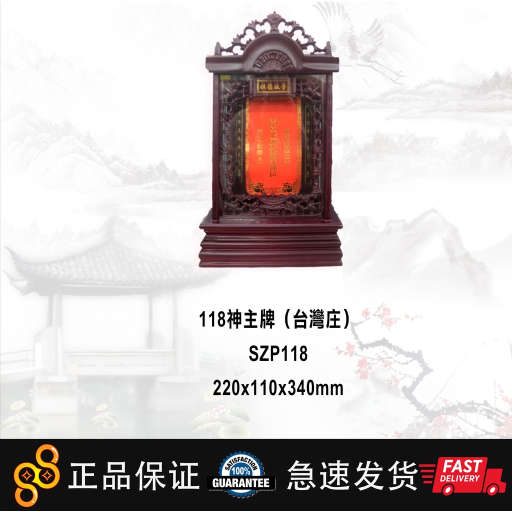 118 ตราพระเจ้ามาสเตอร์ (จ้วงไต้หวัน) 220x110x340mm SZP118
