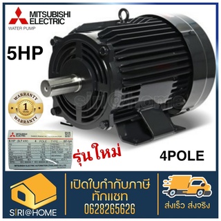 มอเตอร์ มอเตอ MITSUBISHI IP-44 มอเตอร์ 5 HP 3 สาย 380V มอเตอร์ SF-JR คละสี