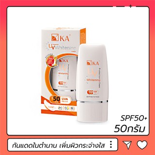 ครีมกันแดด KA UV Protection Whitening Cream SPF 50 PA+++ ครีมกันแดดสำหรับผิวหน้า สูตร Whitening ปกป้องผิวหน้าจากรังสี UV