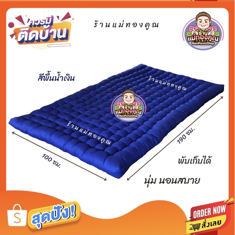 ที่นอนปิคนิค 3.5 ฟุต นุ่ม นอนสบาย ที่นอนใยฝ้าย