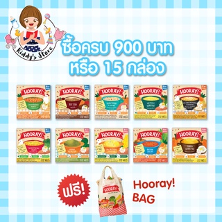 HOORAY อาหารเสริมเด็ก (เด็ก 10 เดือน++) 140g คละรสได้ ซื้อครบ15 กล่องแถมฟรีถุงผ้า Hooray 1 ผืน