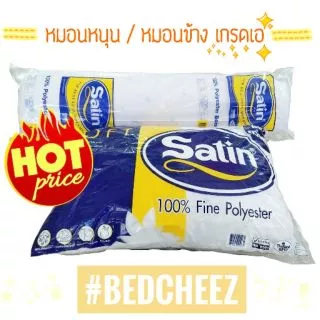 *ส่งด่วน* หมอนหนุน / หมอนข้าง บุใยสังเคระห์ ซาติน ( Satin ) ซื้อหลายใบถูกกว่า หมอน หมอนนุ่ม นิ่ม หมอนนิ่ม