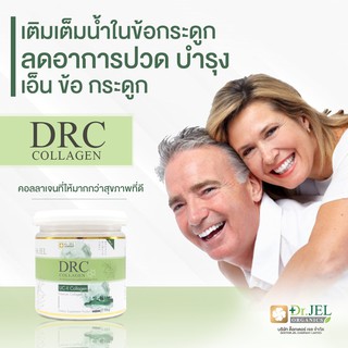 DRC Collagen อาหารเสริมคอลลาเจน บำรุงกระดูก เพิ่มน้ำหล่อเลี้ยงข้อเข่า สินค้าคุณภาพจากดร.เจล