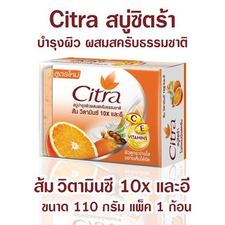 Citra สบู่ซิตร้า สบู่ผิวขาว สบู่ล้างหน้า สบู่อาบน้ำ ส้ม วิตามิน C 10x &amp; E Citra orange C10x &amp; E Bar Soap ขนาด 110 gram