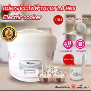 มีน่า หม้อหุงข้าวอุ่นทิพย์ 1.8ลิตร รุ่นRMN1801 Mena กำลังไฟฟ้า 400 W Automatic Rice cookerด่วนราคาถูกที่สุดๆสินค้าคละลาย