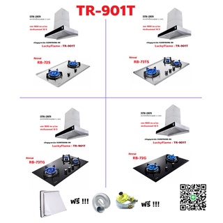 ผ่อน0% ปริญญาพานิช X ลัคกี้เฟลม TR901t X รินไน RB72s RB72g RB73tg RB73ts เครื่องดูดควัน + เตาแก๊สแบบฝัง