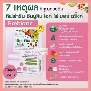 ส่งฟรี,พรีไบโอติก,prebiotic,probiotic,ใยอาหารสูง10000มกต่อซอง,ไฟเบอร์สูงFiber,ดีต่อลำไส้,รสผลไม้,ขับถ่ายง่าย,giffarine