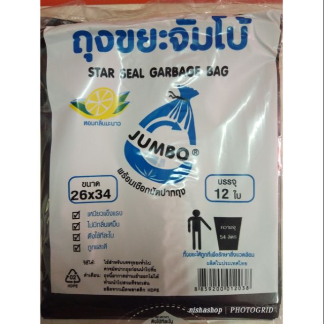 (26"x34")ถุงดำใส่ขยะ