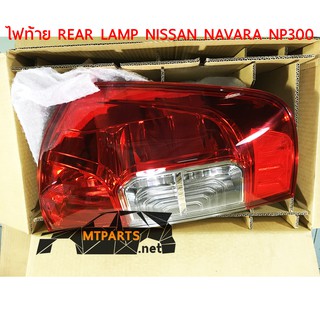 💥ของใหม่💥ไฟท้าย REAR LAMP NISSAN NAVARA 2014 NP300 นาวาร่า ซ้าย (ของแท้ศูนย์) 119419 -L